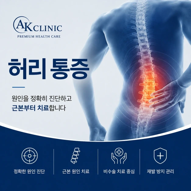 허리통증