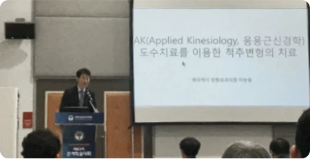 대한정형외과학회 춘계학술대회 발표